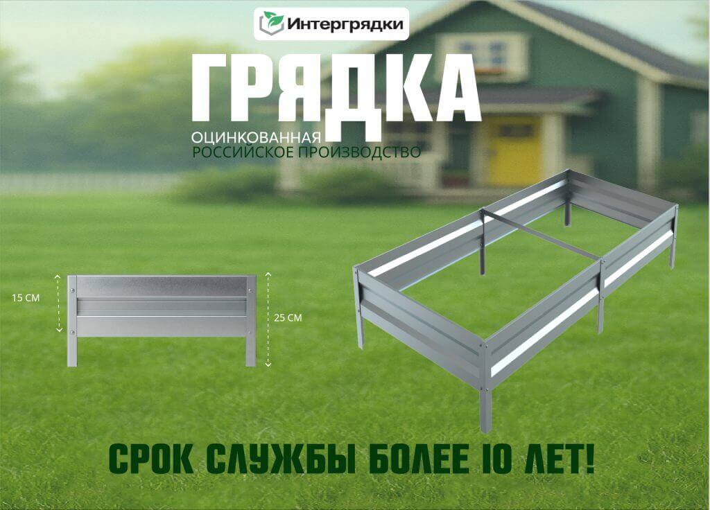 Грядки высотой 15 см