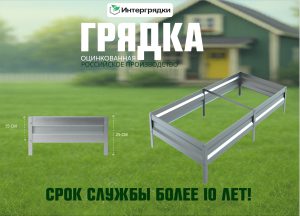 Грядки высотой 15 см