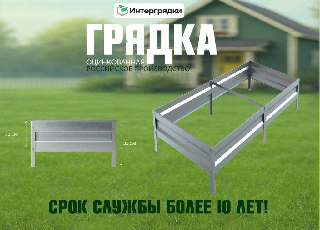 Грядки высотой 20 см