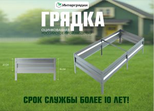 Грядки высотой 20 см