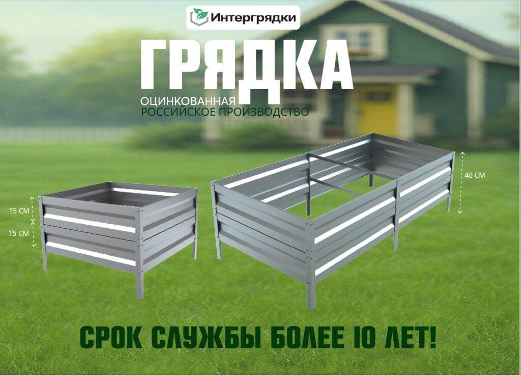 Грядки высотой 30 см