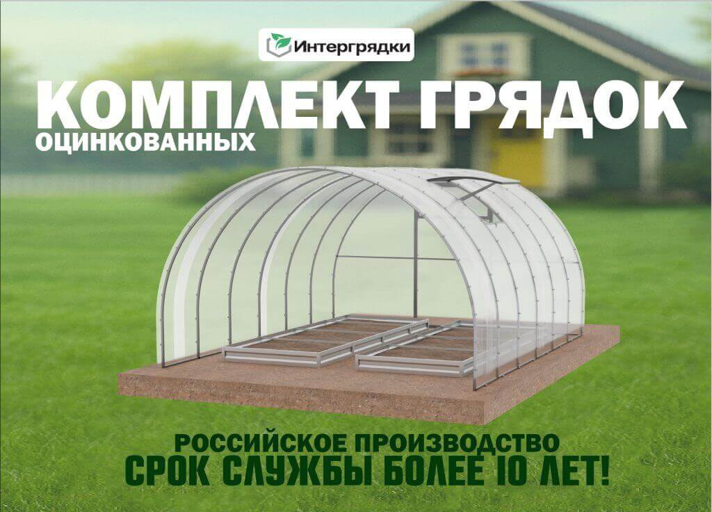Комплект из 2-х грядок для огорода и теплицы