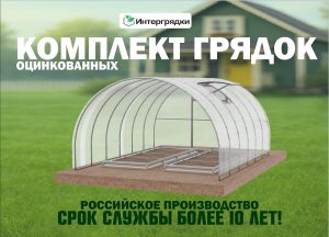 Комплект из 2-х грядок для огорода и теплицы