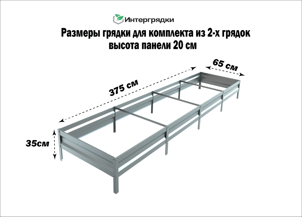Комплект из 2-х грядок для огорода и теплицы