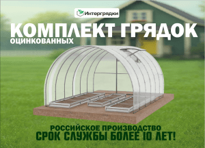 Комплект из 3-х грядок для огорода и теплицы
